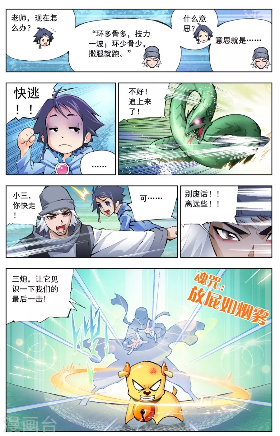 斗罗大陆（第2册）【漫画版】-3
