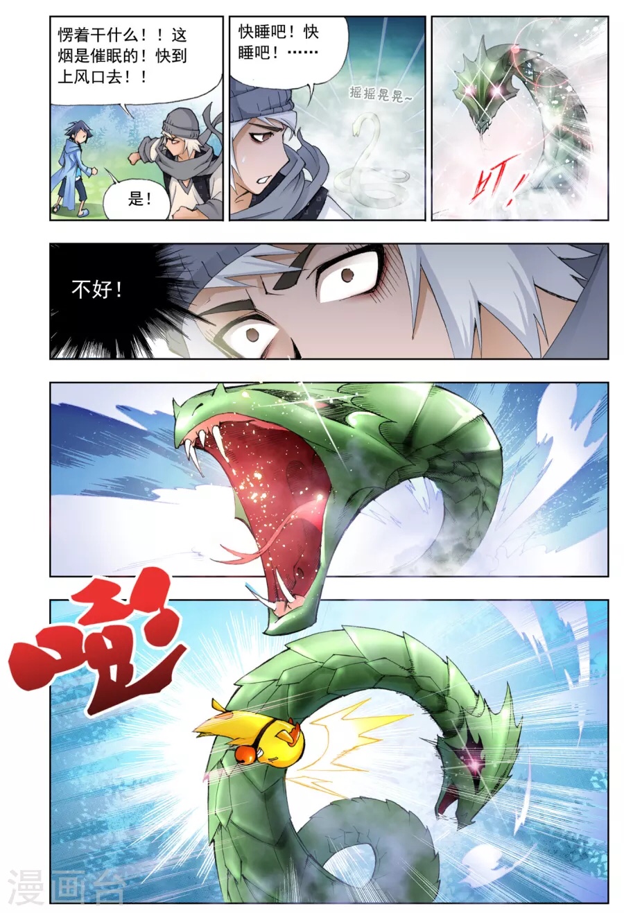 斗罗大陆（第2册）【漫画版】-5