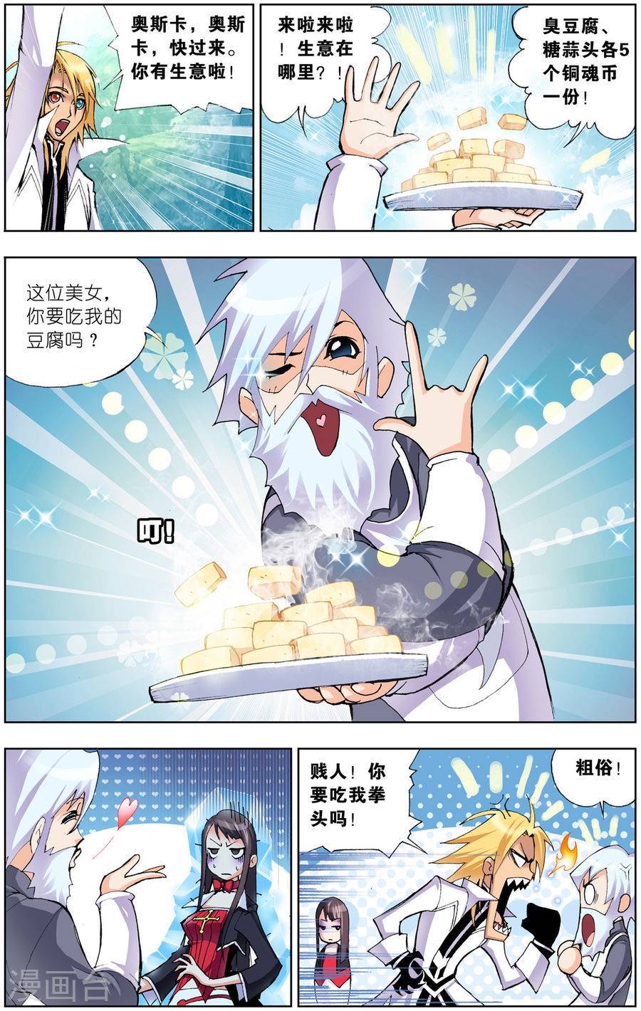 斗罗大陆（第4册）【漫画版】-2