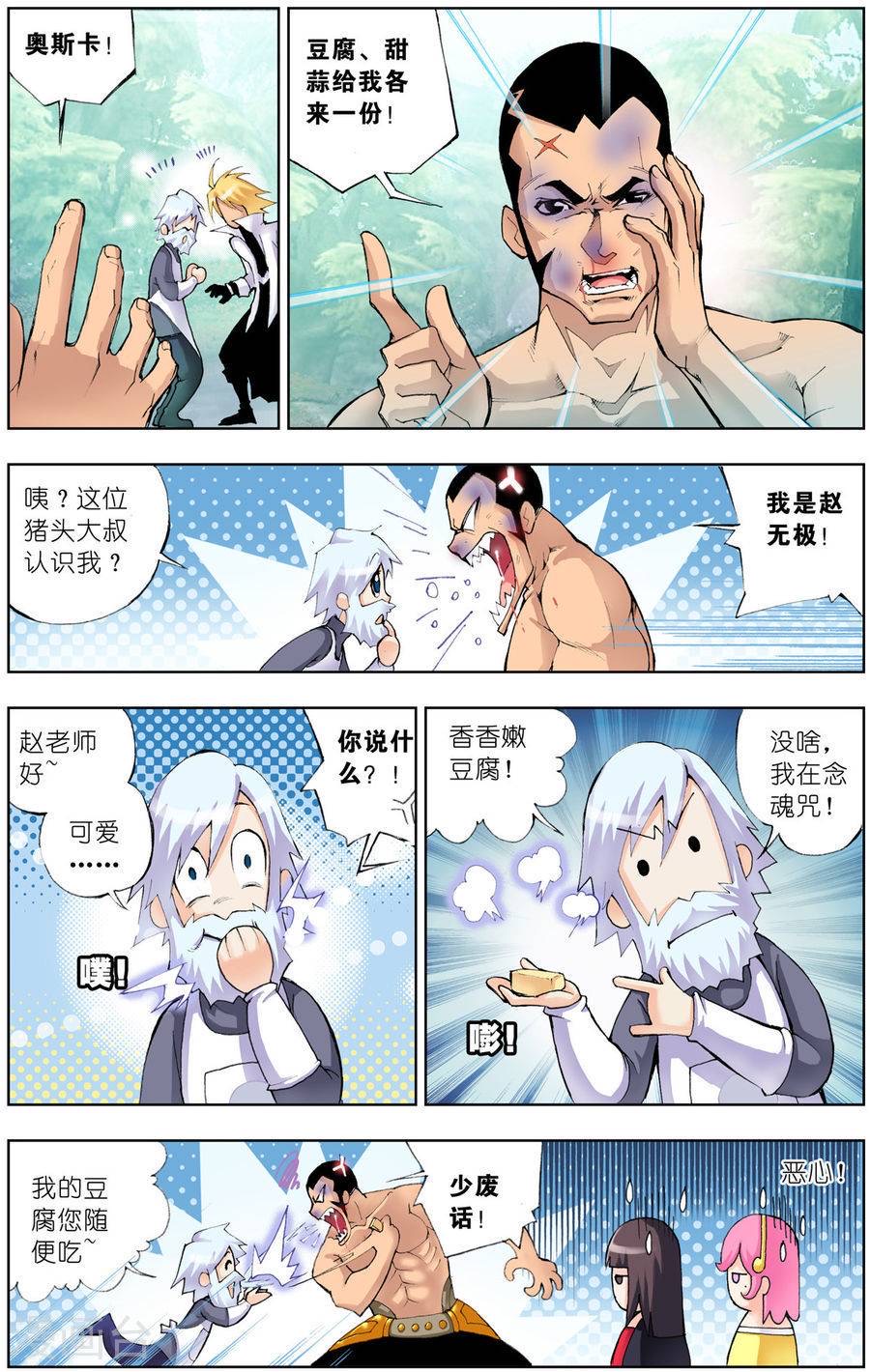 斗罗大陆（第4册）【漫画版】-3