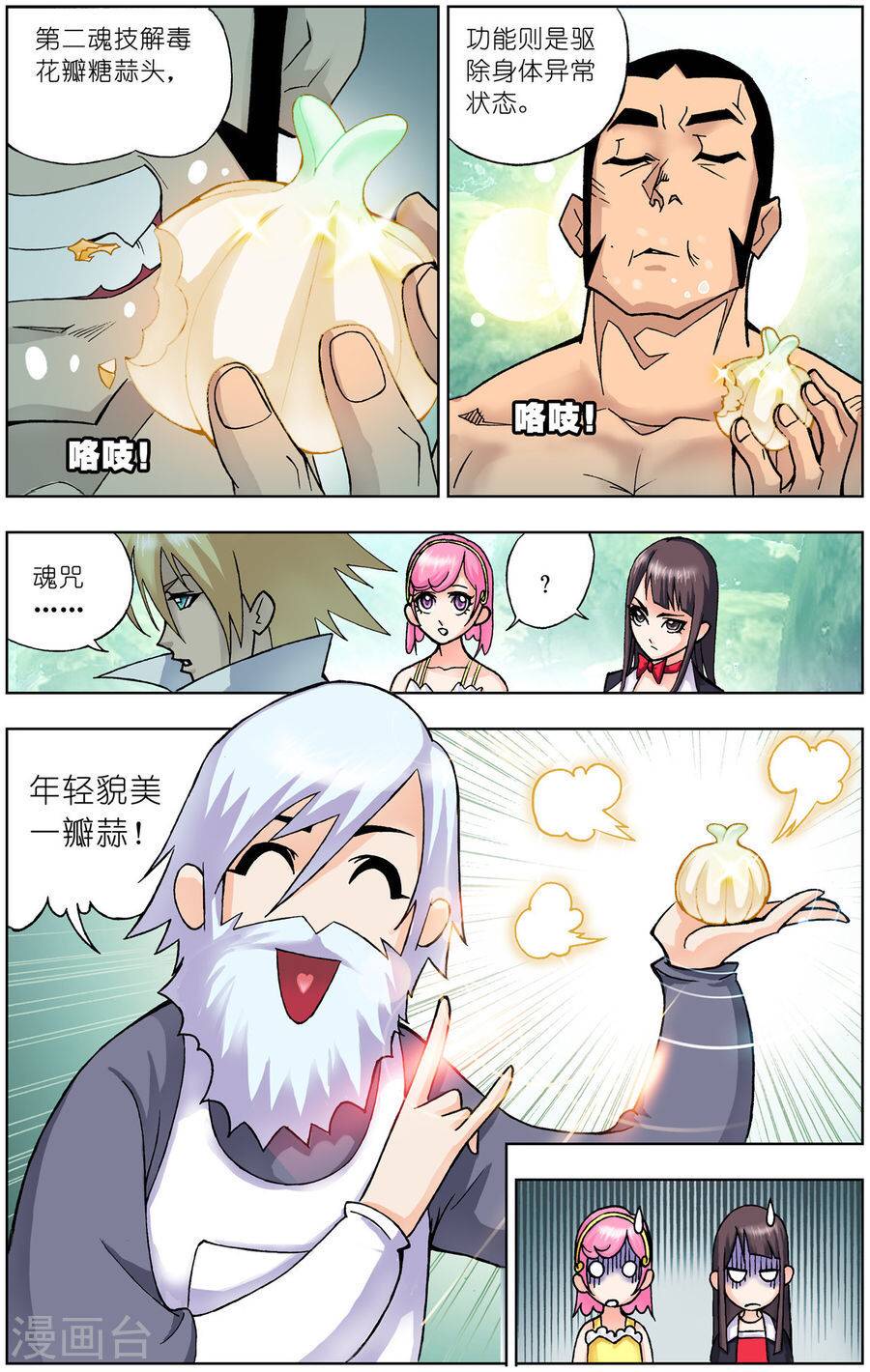 斗罗大陆（第4册）【漫画版】-5