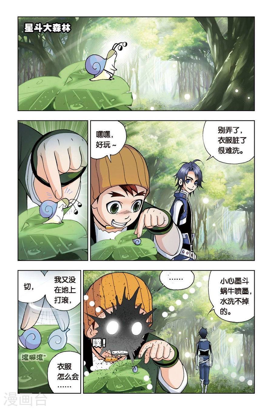 斗罗大陆（第5册）【漫画版】-2