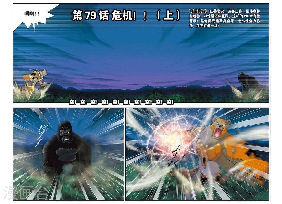 斗罗大陆（第6册）【漫画版】-1