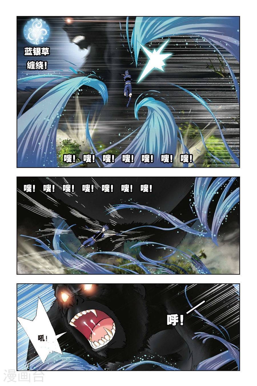 斗罗大陆（第6册）【漫画版】-6