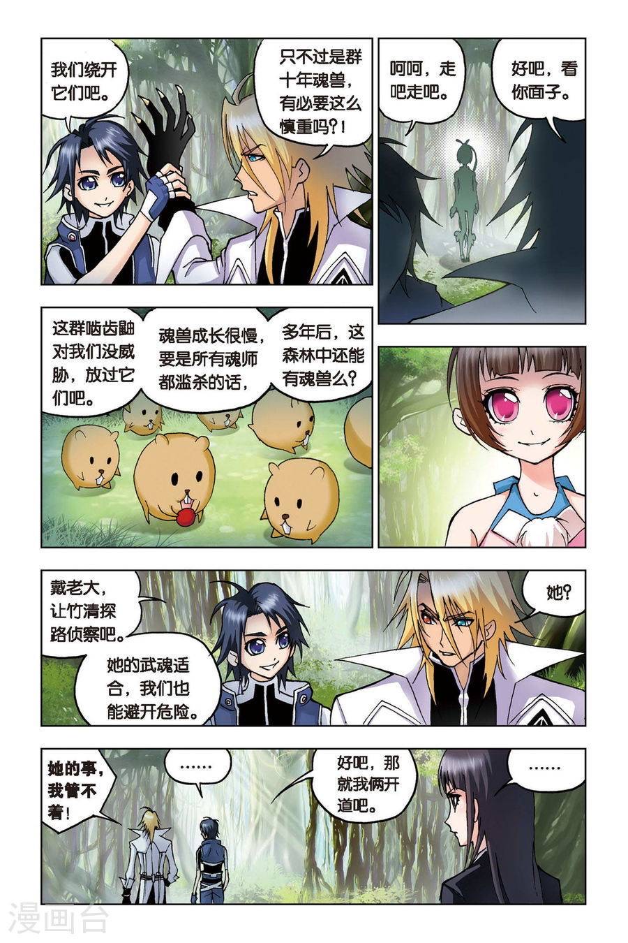 斗罗大陆（第5册）【漫画版】-4