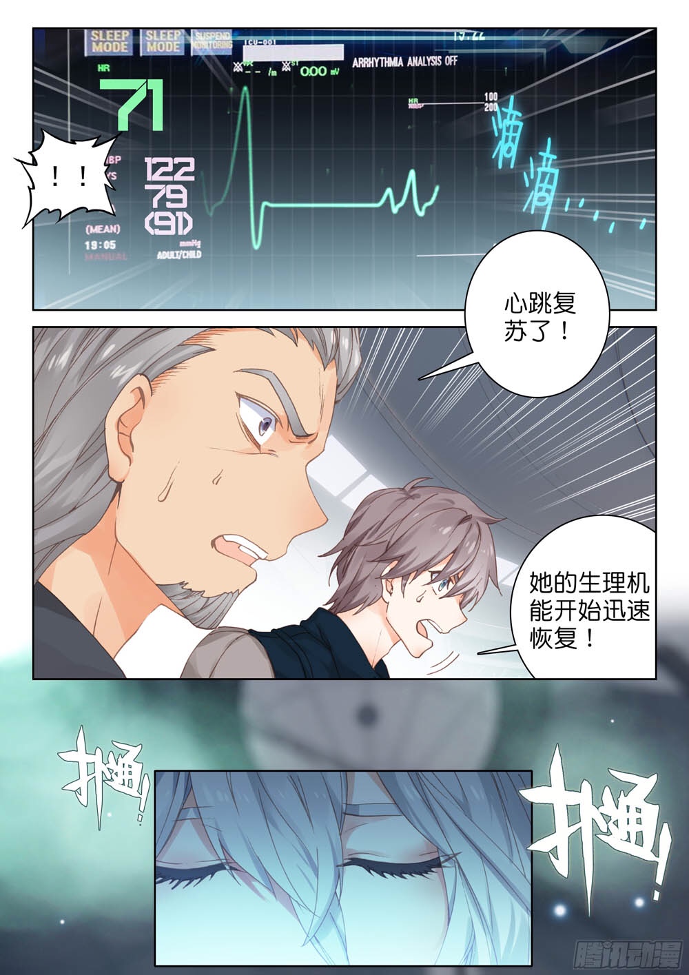 斗罗大陆4：终极斗罗（第1册）【漫画版】-6