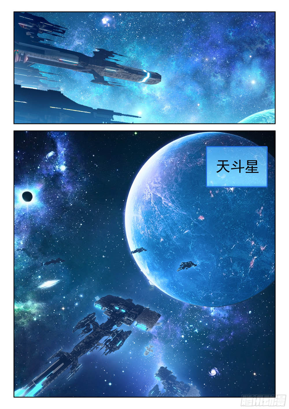 斗罗大陆4：终极斗罗（第1册）【漫画版】-2