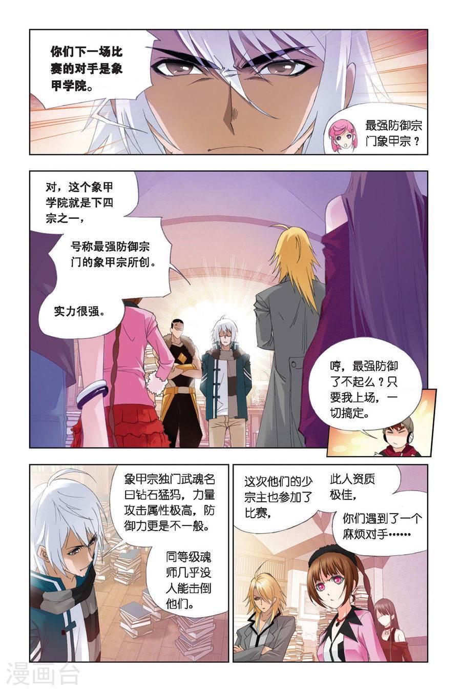 斗罗大陆（第18册）【漫画版】-2