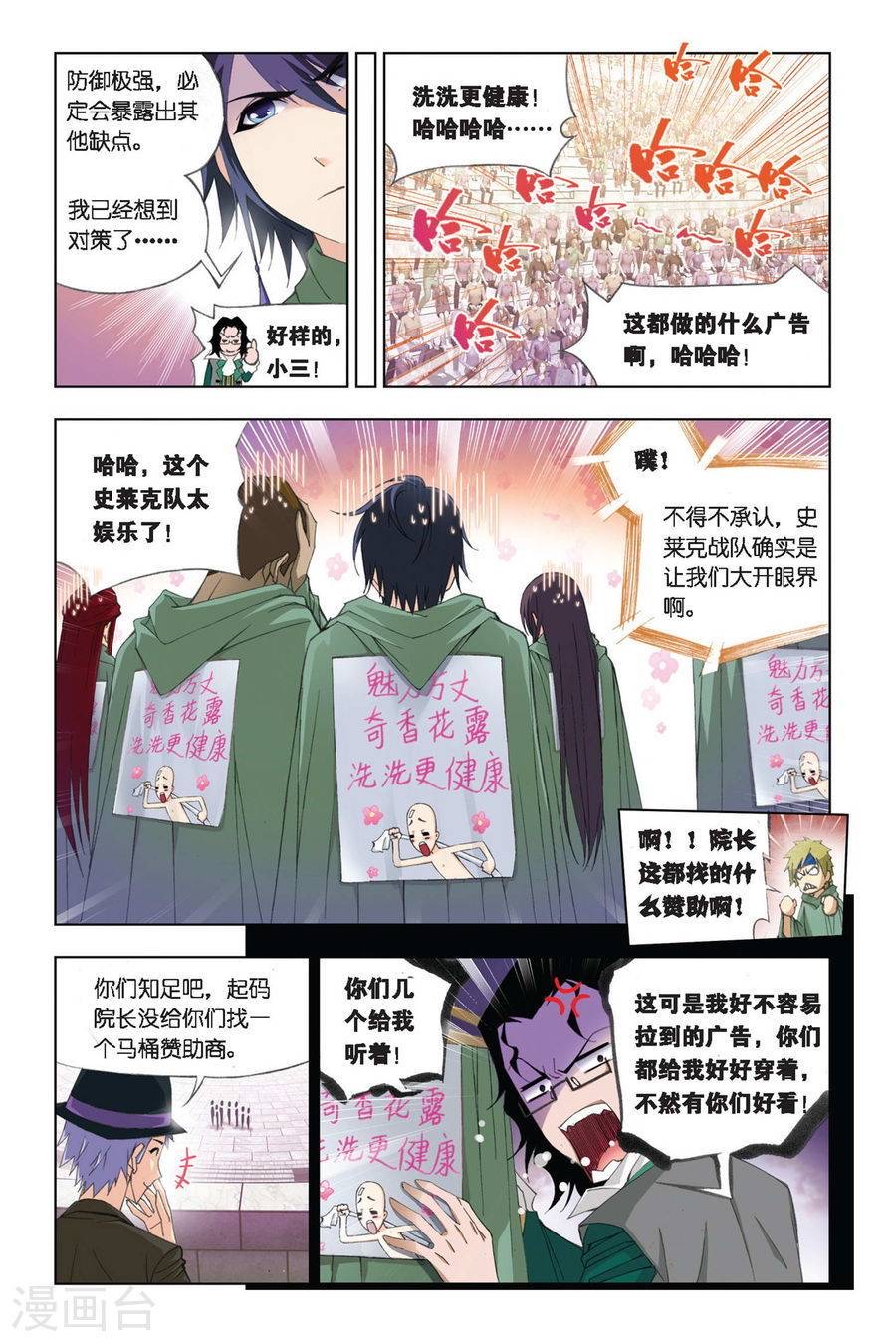 斗罗大陆（第18册）【漫画版】-4