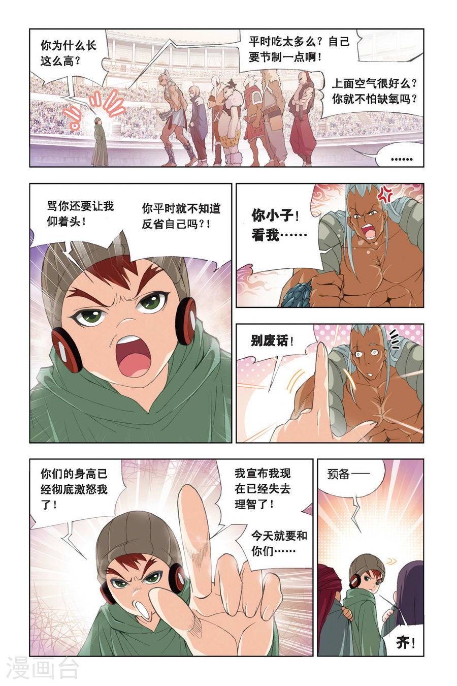 斗罗大陆（第18册）【漫画版】-6