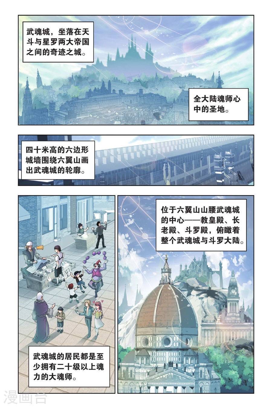 斗罗大陆（第25册）【漫画版】-3