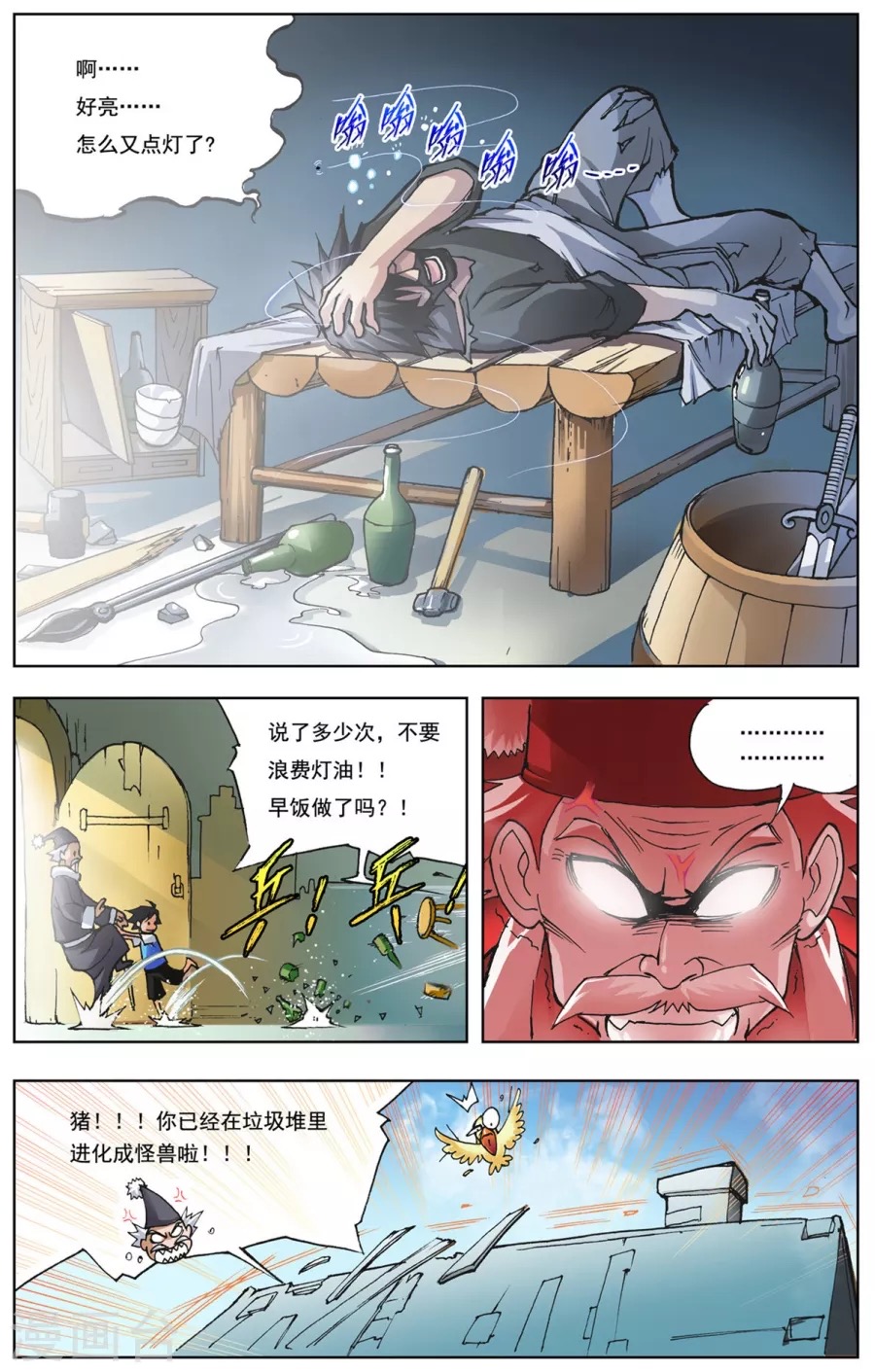 斗罗大陆（第1册）【漫画版】-12
