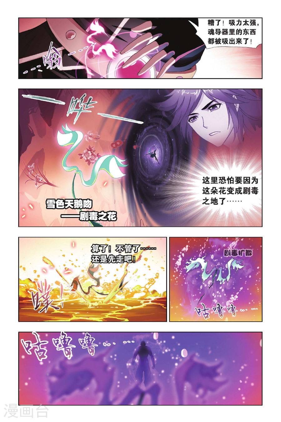 斗罗大陆（第27册）【漫画版】-6