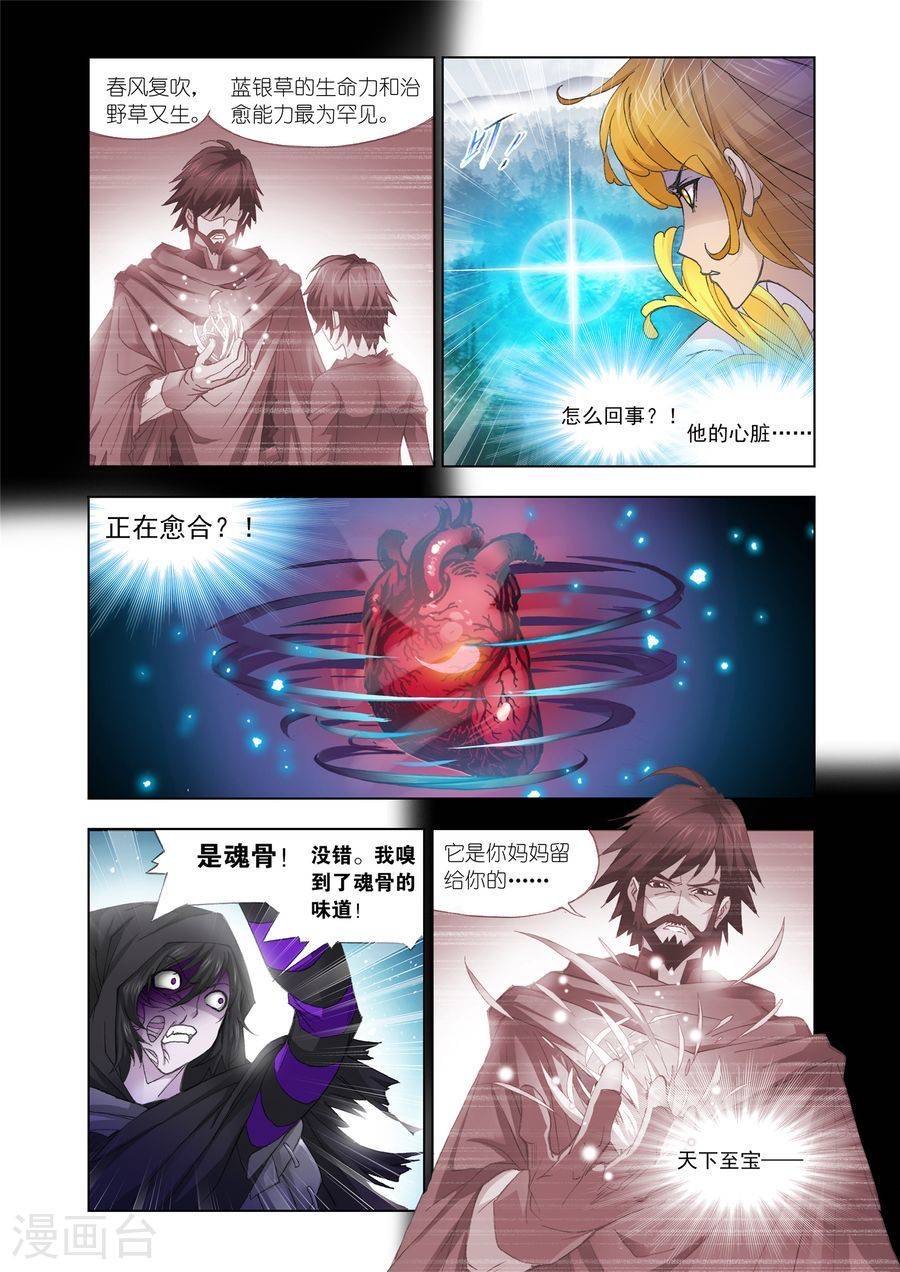 斗罗大陆（第28册）【漫画版】-4