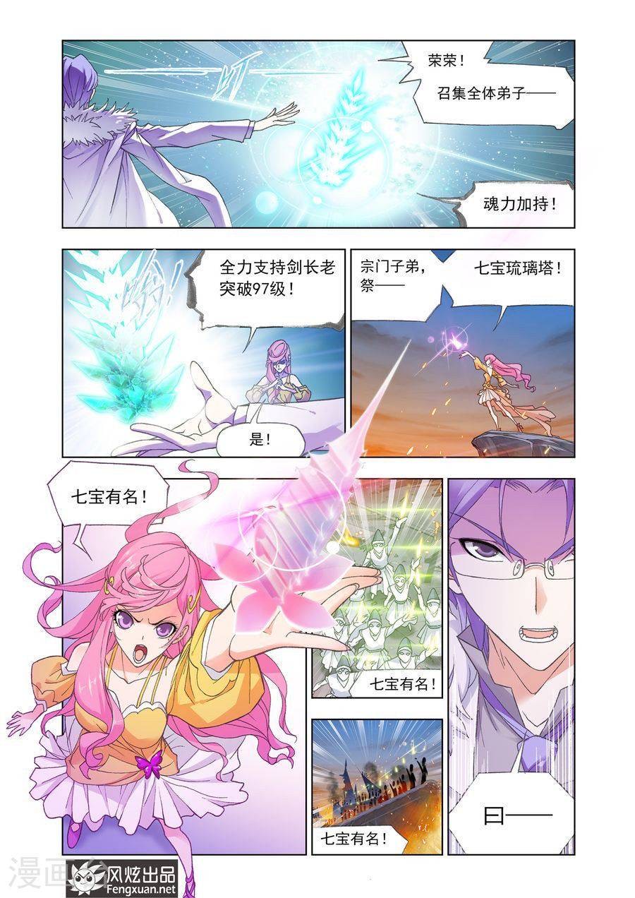 斗罗大陆（第29册）【漫画版】-3