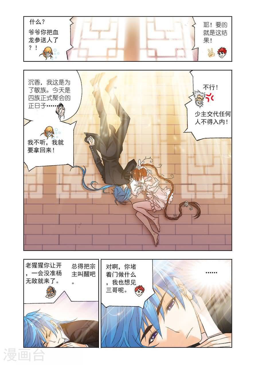 斗罗大陆（第31册）【漫画版】-2