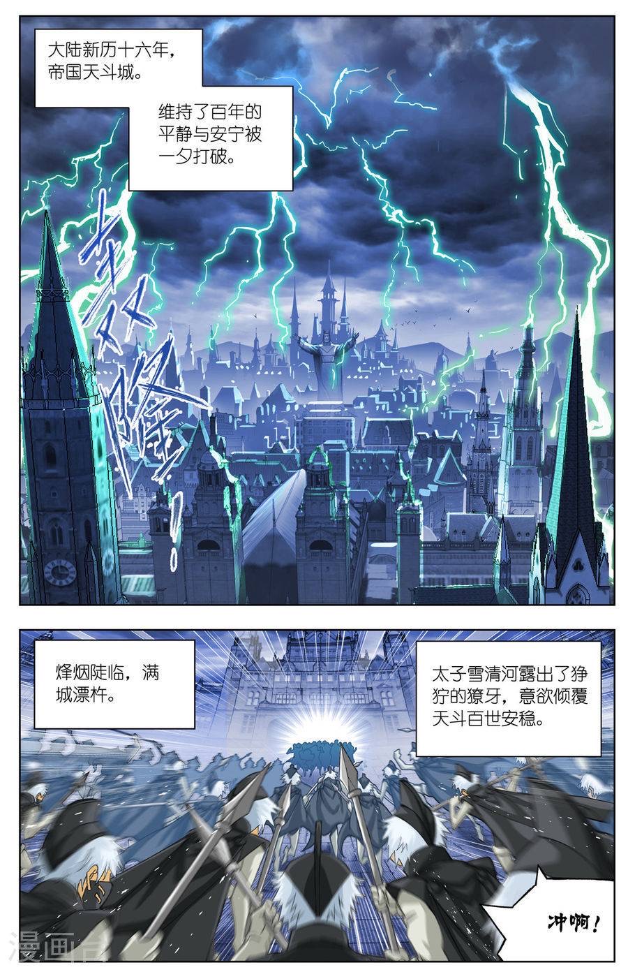 斗罗大陆（第33册）【漫画版】-2