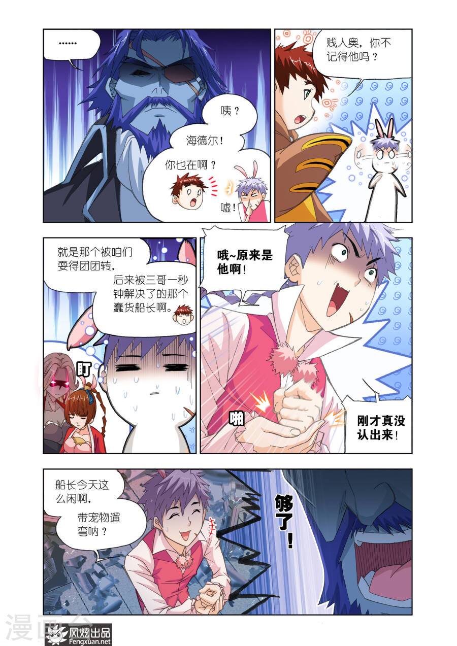 斗罗大陆（第41册）【漫画版】-4