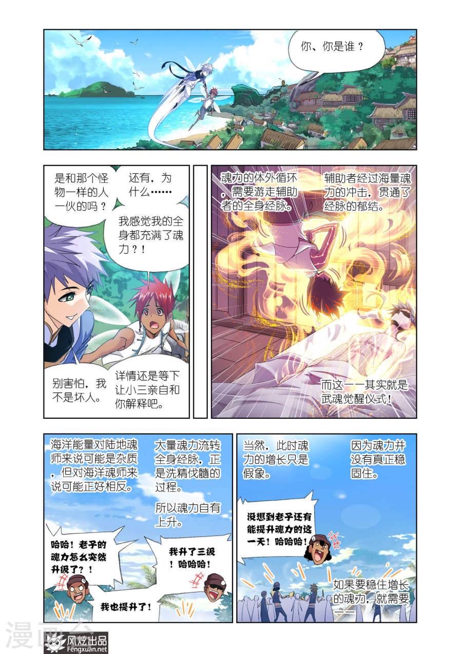 斗罗大陆（第42册）【漫画版】-5