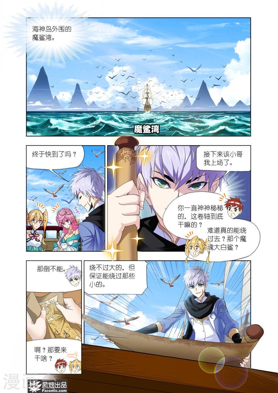 斗罗大陆（第43册）【漫画版】-5