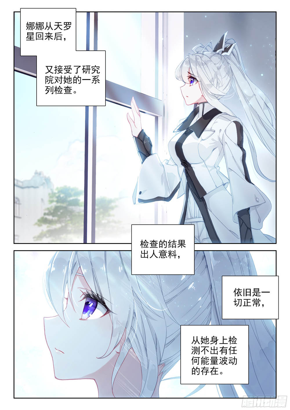 斗罗大陆4：终极斗罗（第3册）【漫画版】-3