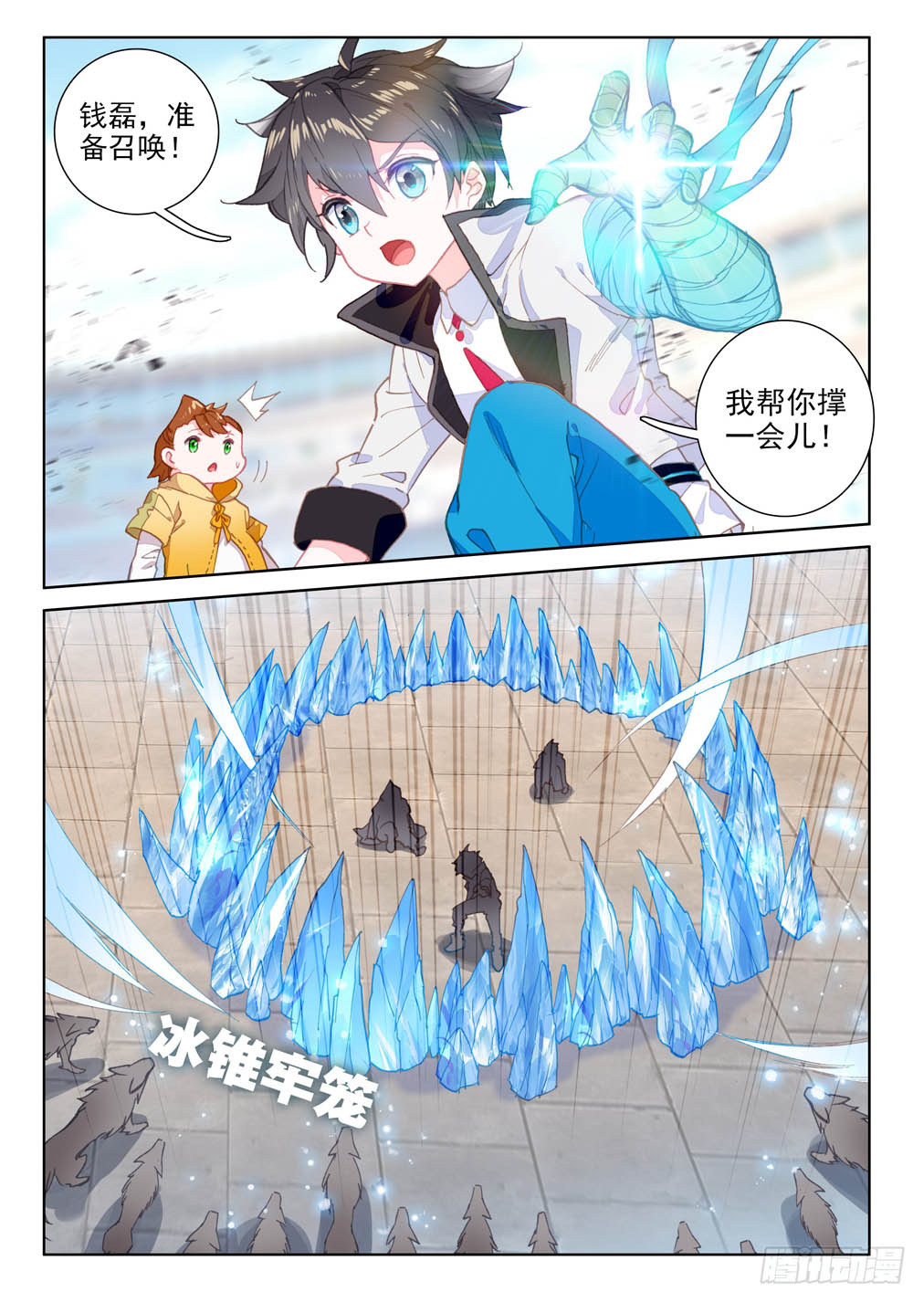 斗罗大陆4：终极斗罗（第4册）【漫画版】-1