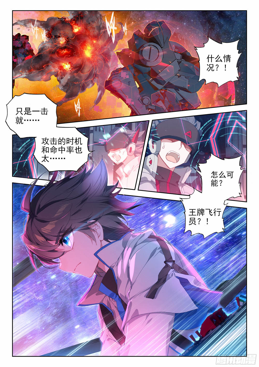 斗罗大陆4：终极斗罗（第6册）【漫画版】-2