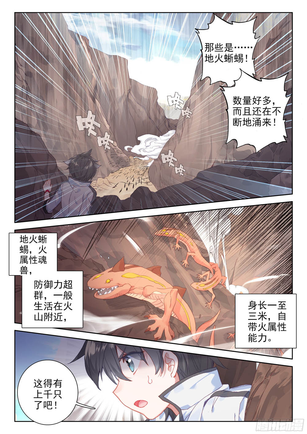 斗罗大陆4：终极斗罗（第7册）【漫画版】-2