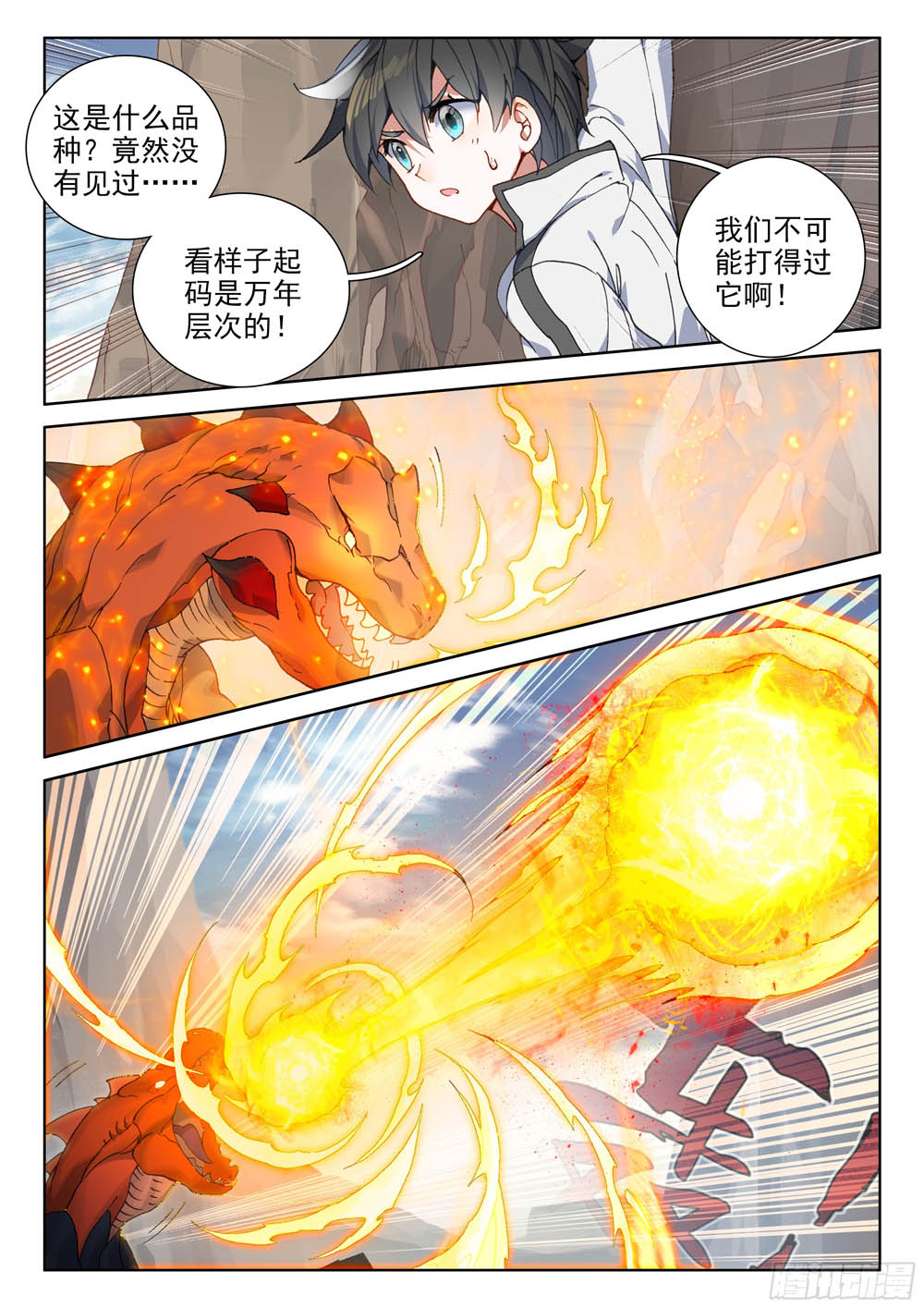 斗罗大陆4：终极斗罗（第7册）【漫画版】-5