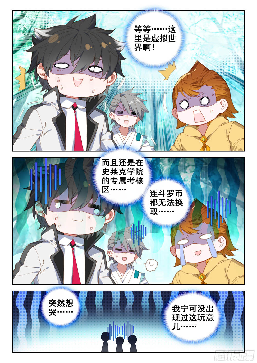 斗罗大陆4：终极斗罗（第8册）【漫画版】-1