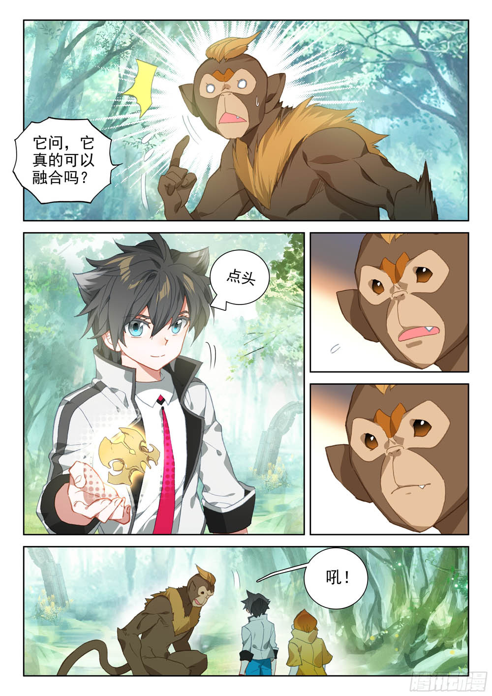 斗罗大陆4：终极斗罗（第8册）【漫画版】-3