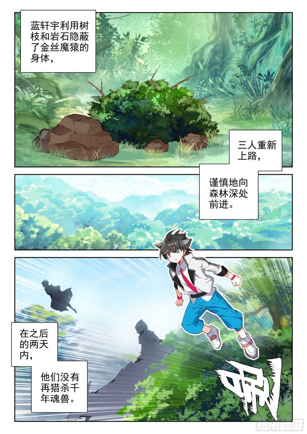 斗罗大陆4：终极斗罗（第8册）【漫画版】-5