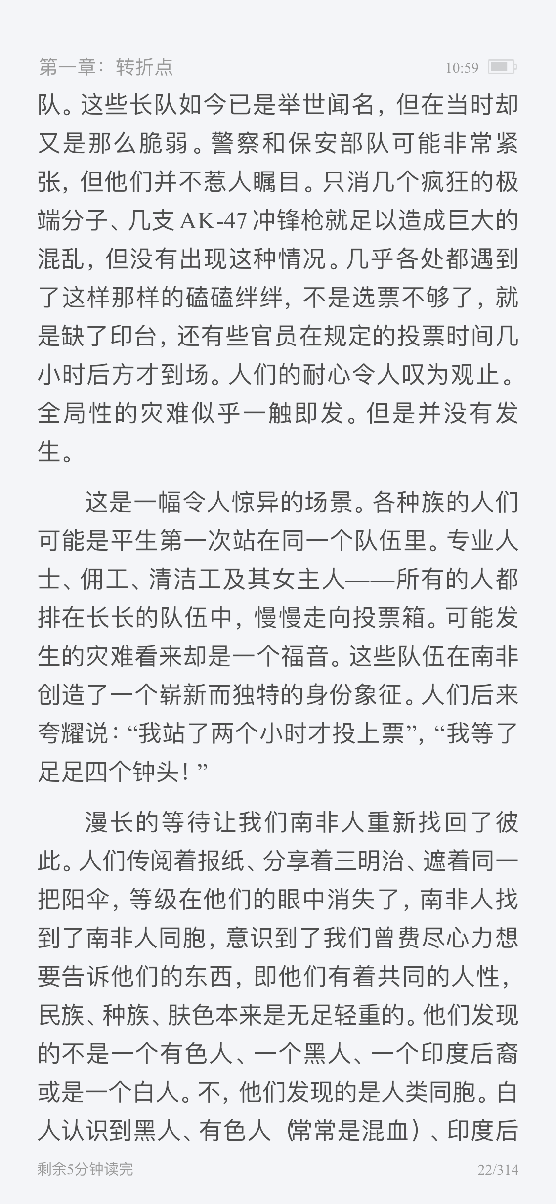 没有宽恕就没有未来（理想国MIRROR系列01）-5