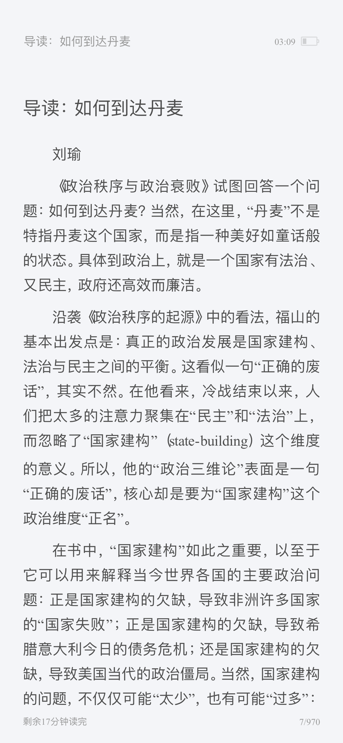 政治秩序与政治衰败：从工业革命到民主全球化（理想国MIRROR系列11）-4