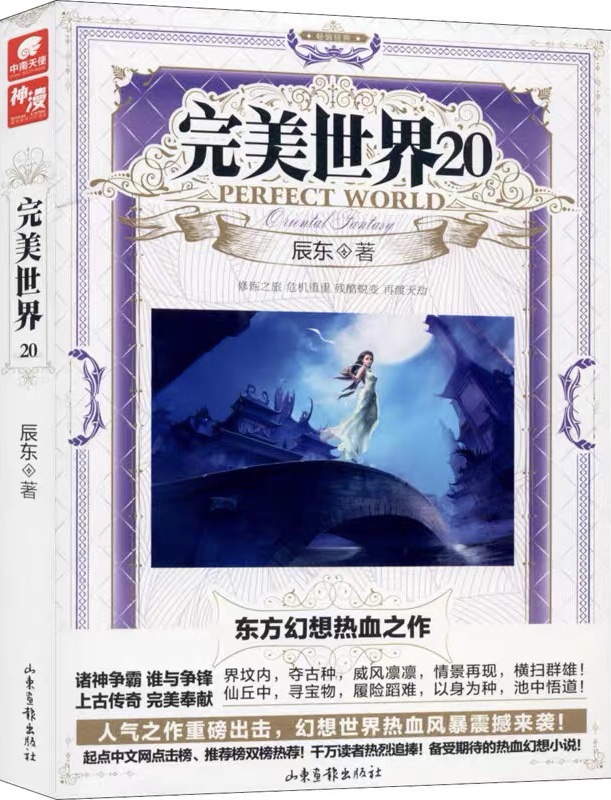 完美世界（第20册）-1