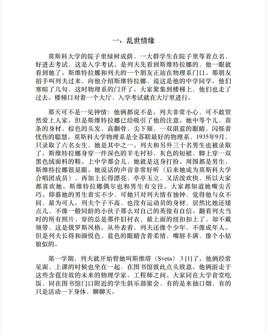 古拉格之恋：一个爱情与求生的真实故事（理想国MIRROR系列15）-2