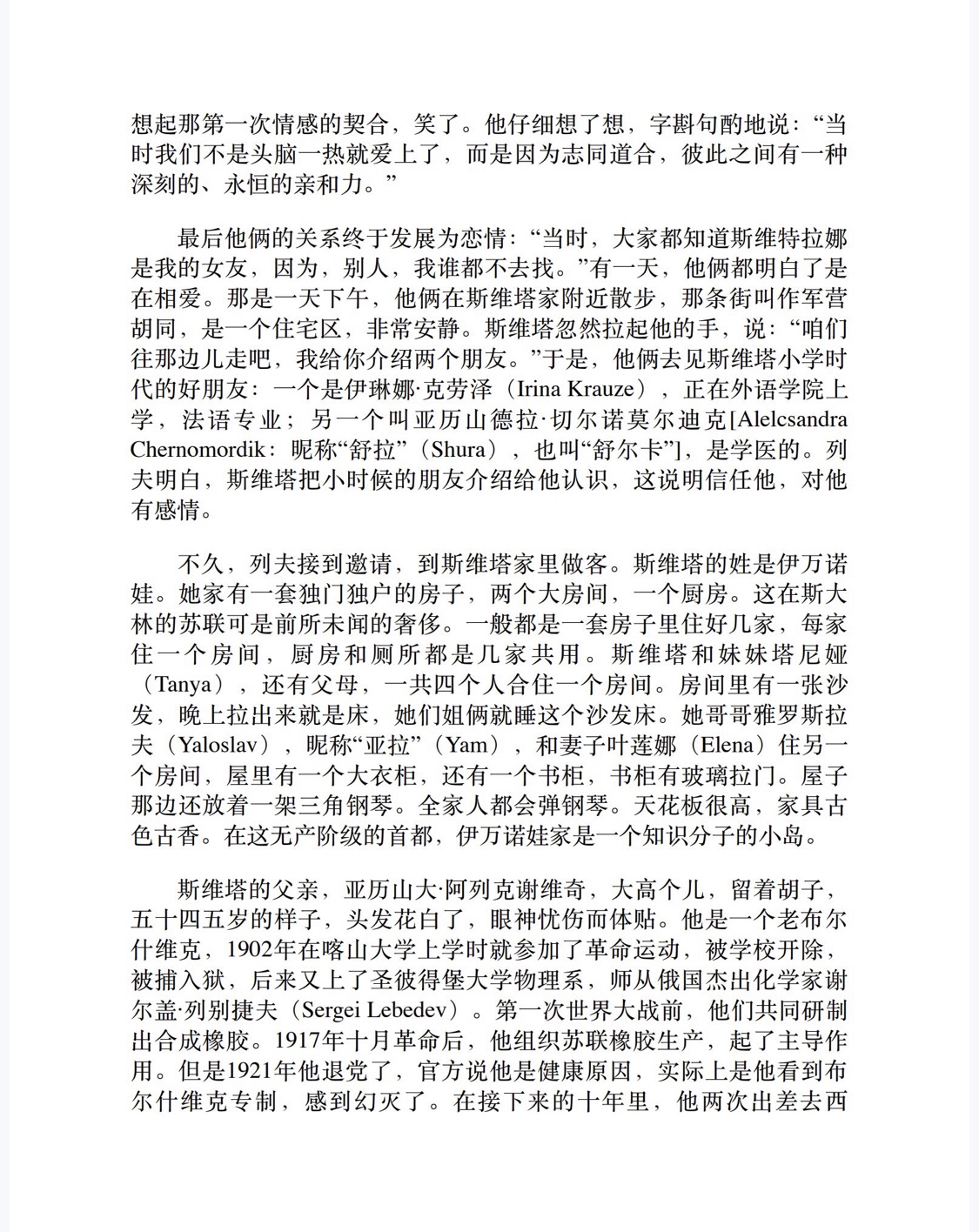 古拉格之恋：一个爱情与求生的真实故事（理想国MIRROR系列15）-6