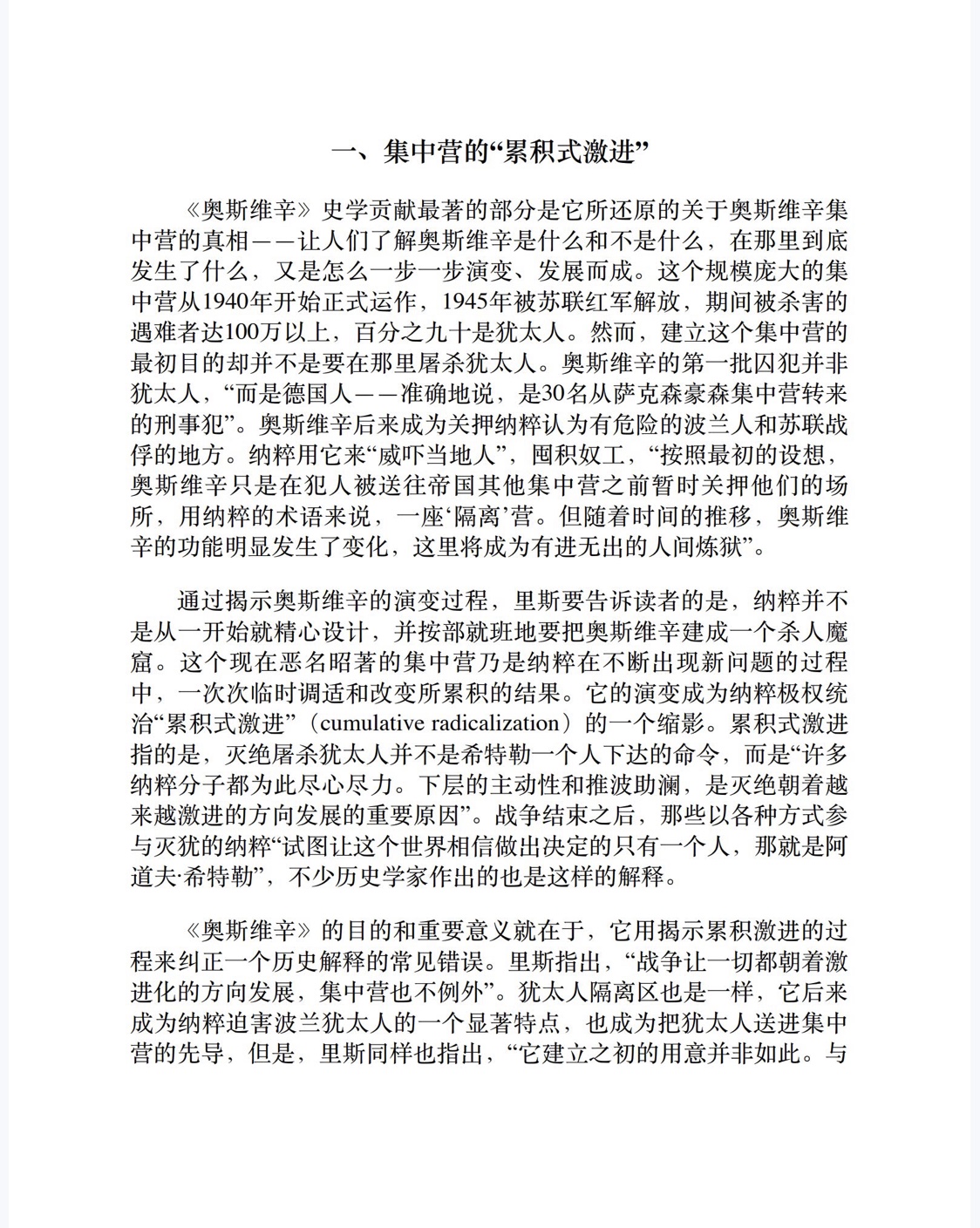 奥斯维辛：一部历史（理想国MIRROR系列17）-2