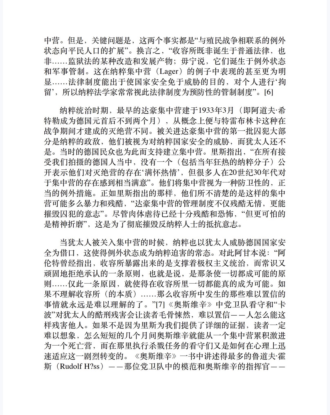 奥斯维辛：一部历史（理想国MIRROR系列17）-4