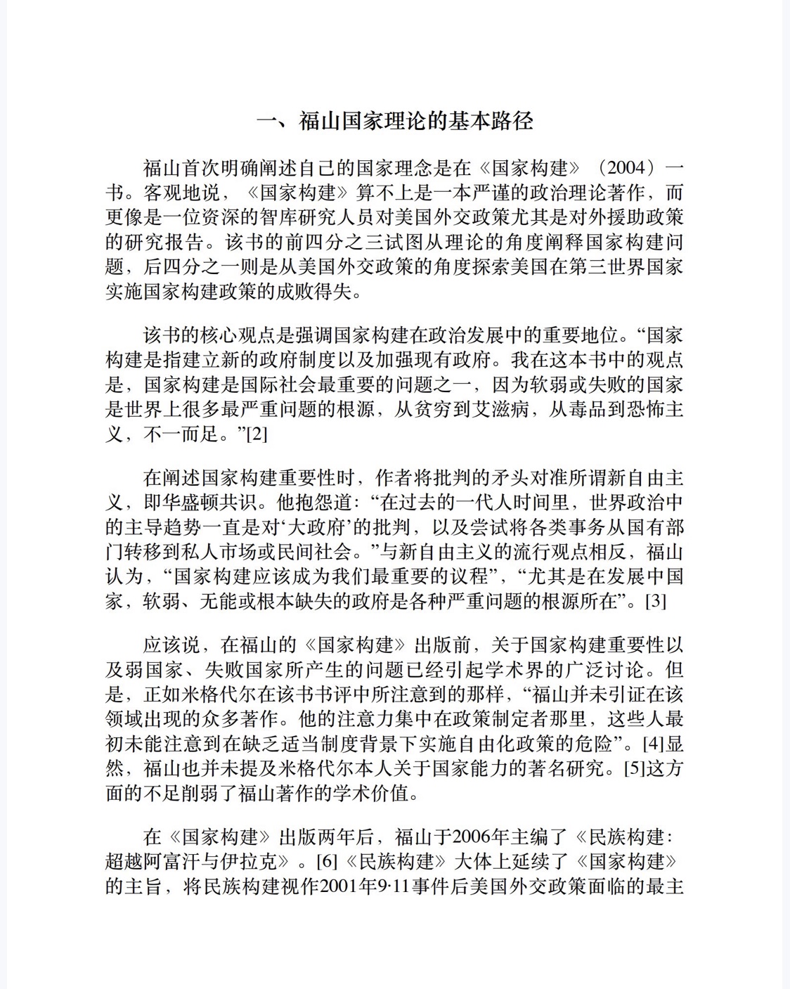 国家构建：21世纪的国家治理与世界秩序（理想国MIRROR系列21）-2