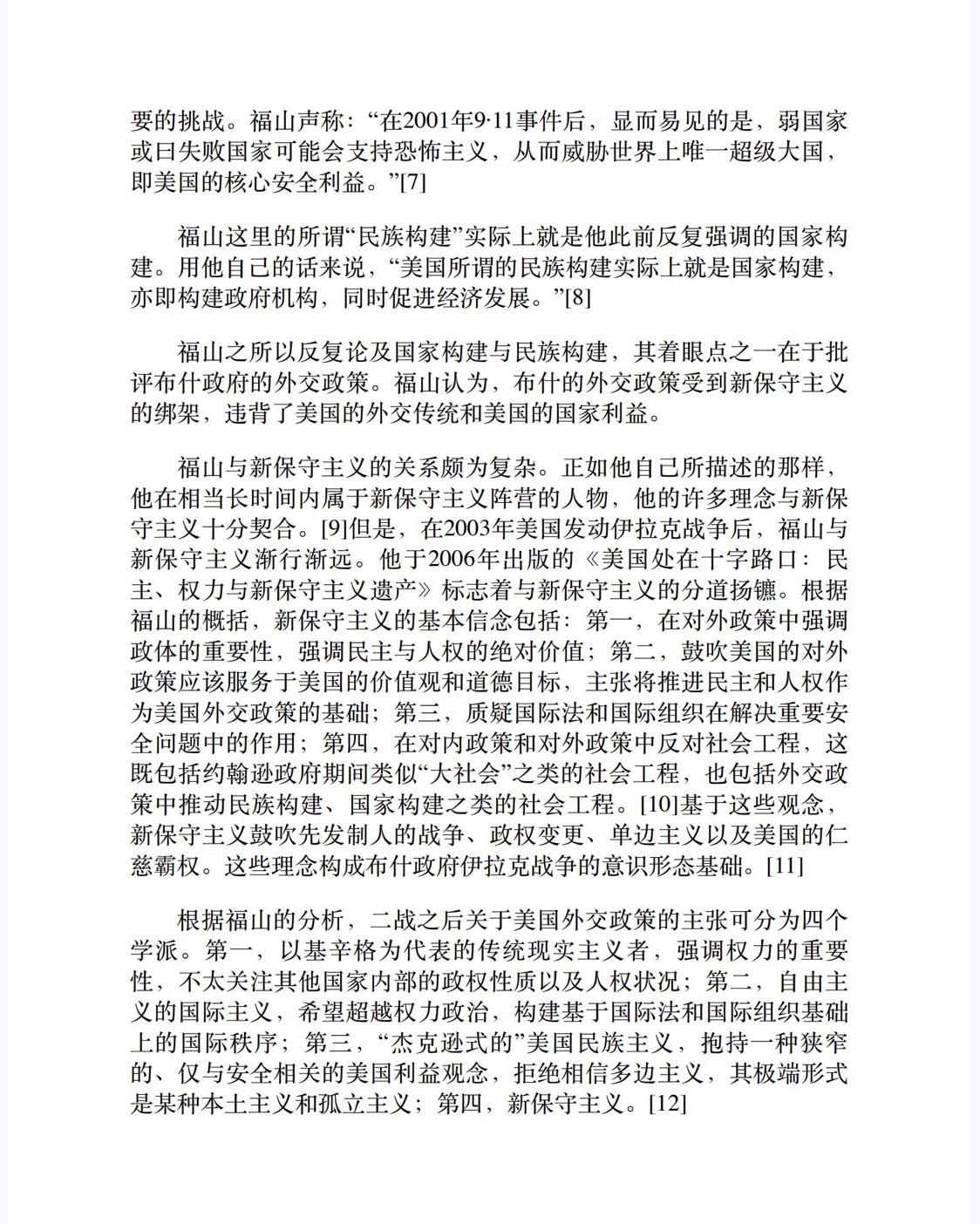 国家构建：21世纪的国家治理与世界秩序（理想国MIRROR系列21）-3