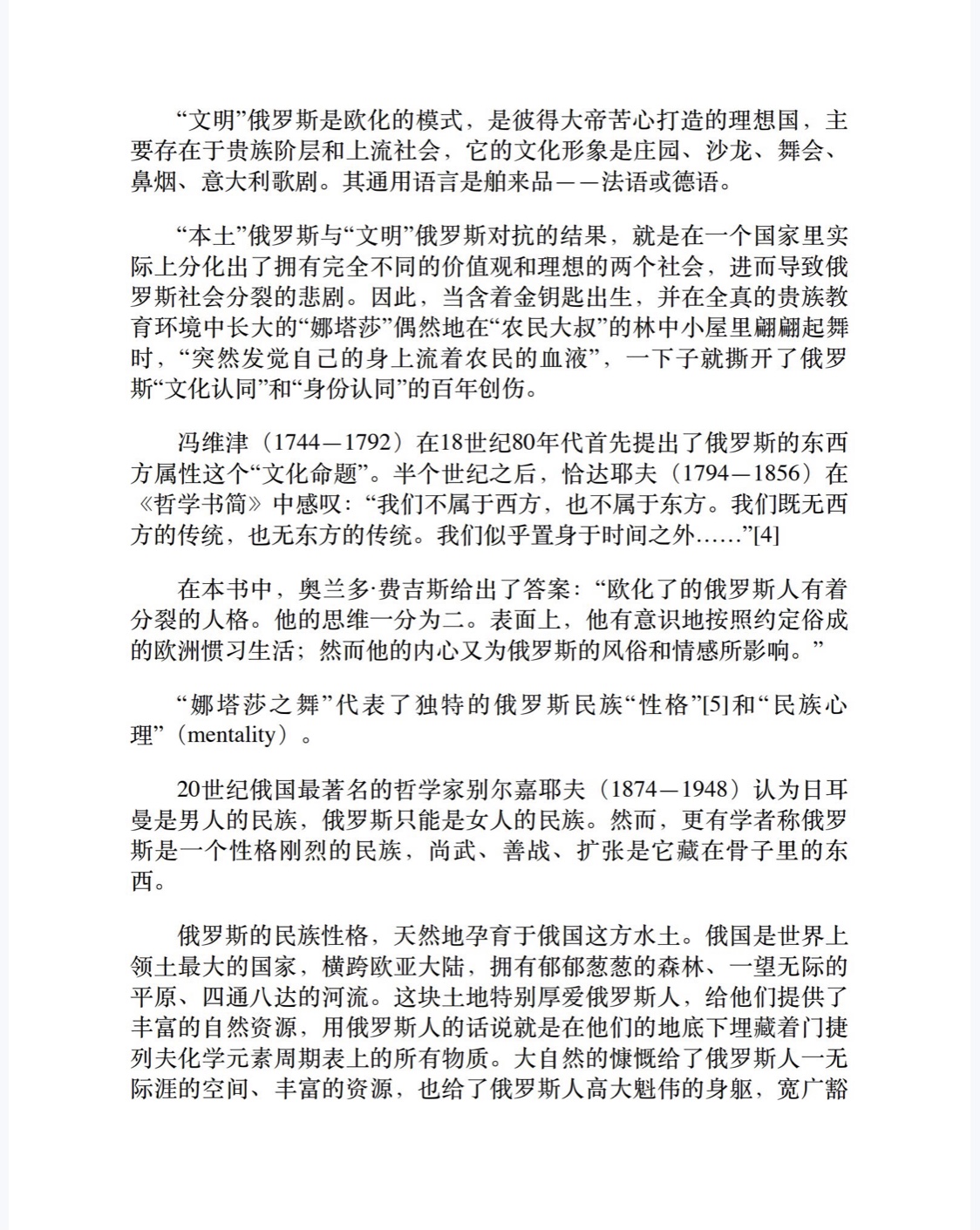 娜塔莎之舞：俄罗斯文化史（理想国MIRROR系列25）-4