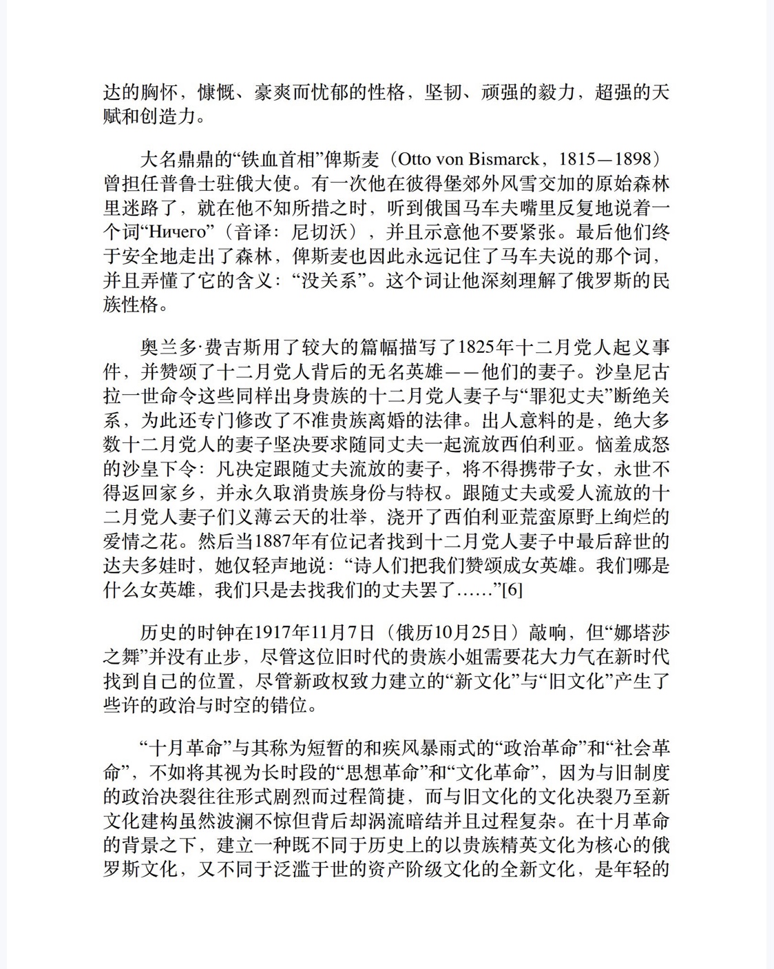 娜塔莎之舞：俄罗斯文化史（理想国MIRROR系列25）-5