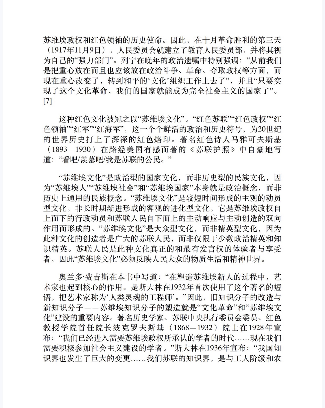 娜塔莎之舞：俄罗斯文化史（理想国MIRROR系列25）-6