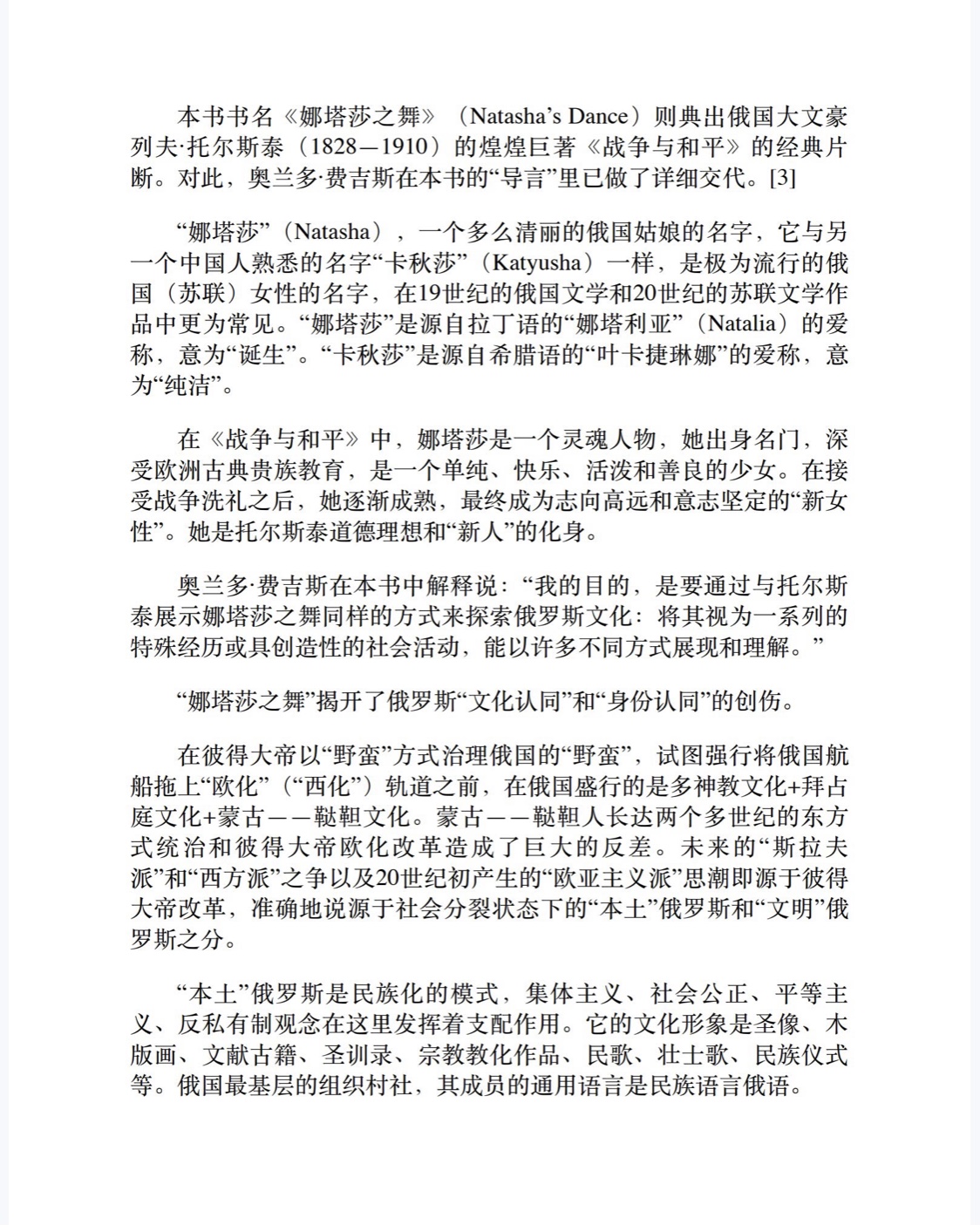 娜塔莎之舞：俄罗斯文化史（理想国MIRROR系列25）-3