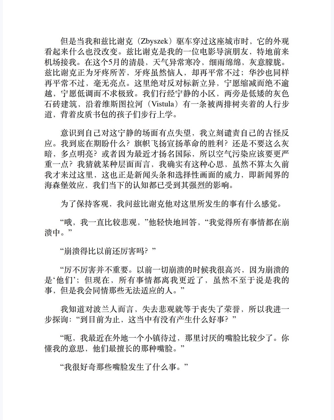 回访历史：新东欧之旅（理想国MIRROR系列31）-3