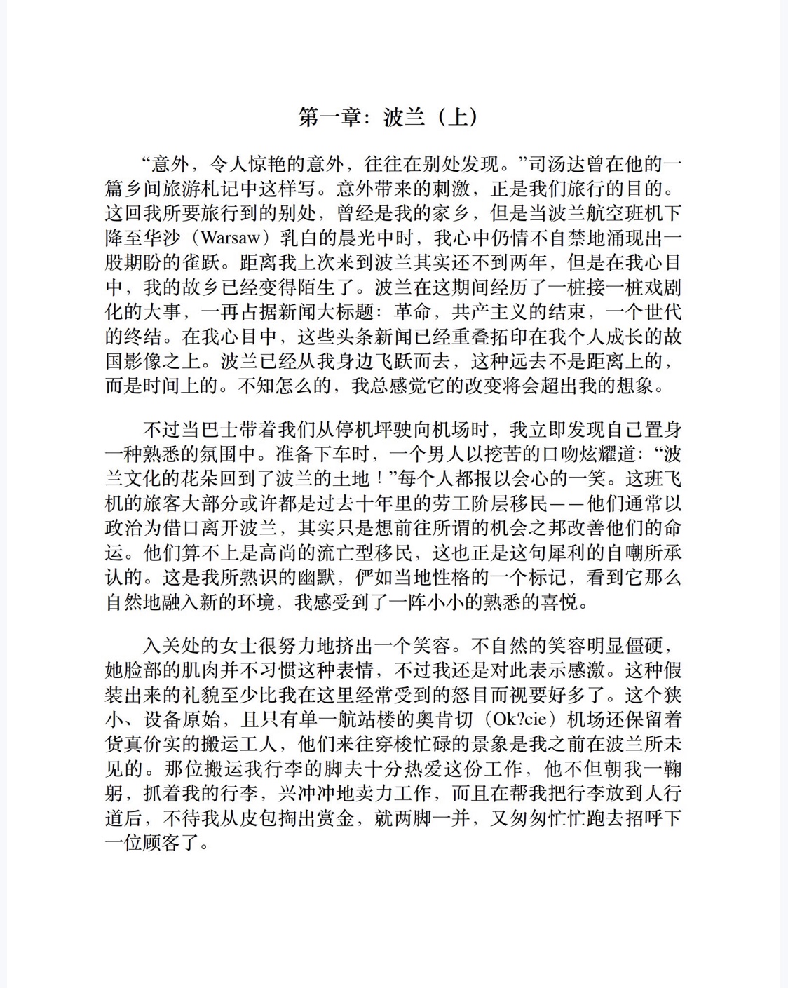 回访历史：新东欧之旅（理想国MIRROR系列31）-2