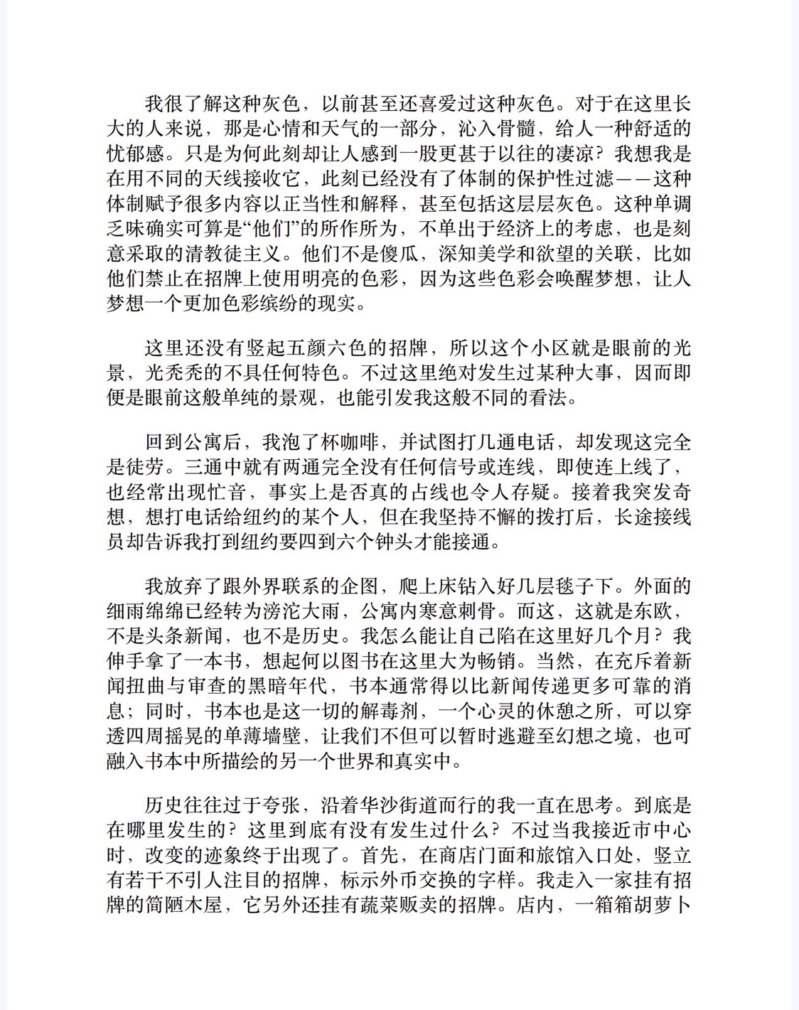 回访历史：新东欧之旅（理想国MIRROR系列31）-5