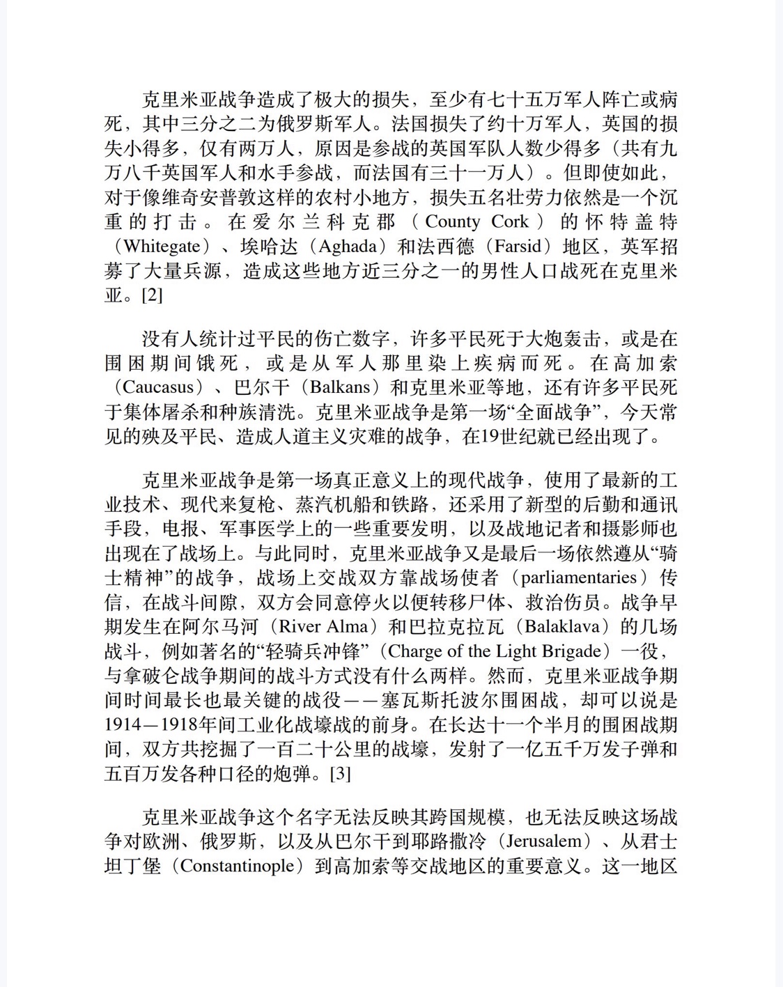 克里米亚战争：被遗忘的帝国博弈（理想国MIRROR系列32）-6