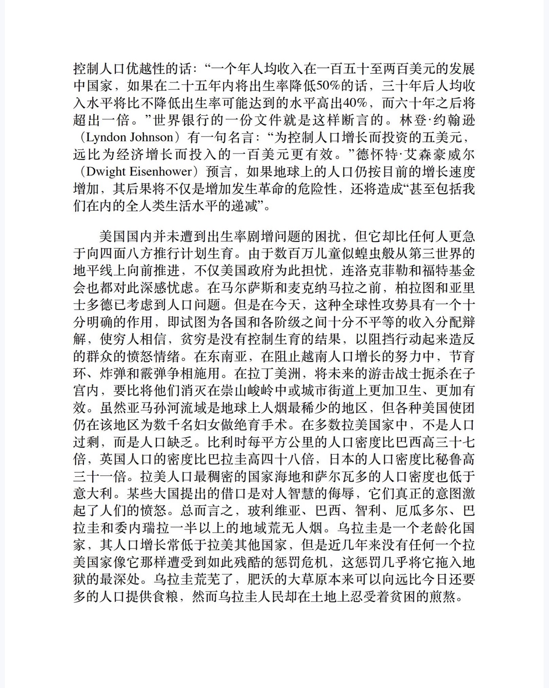 拉丁美洲被切开的血管（理想国MIRROR系列33）-6